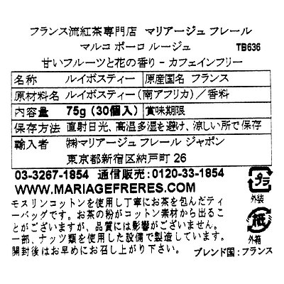 送料込み】【E】 マリアージュフレール マルコポーロルージュ ティー