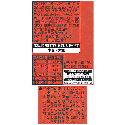 成城石井 なんでもいける醤油ドレッシング 280ml