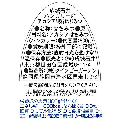 成城石井ハンガリー産アカシア純粋はちみつの説明画像1