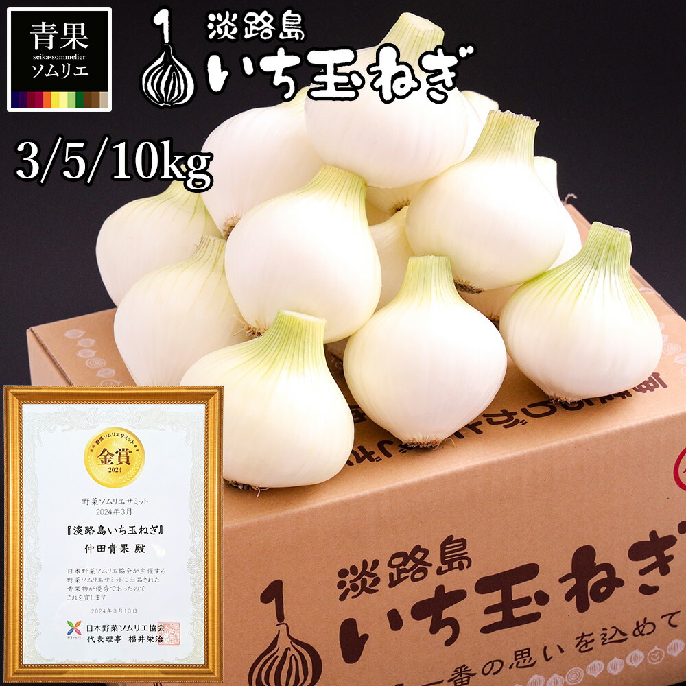 たまねぎ　5個 Amazon.co.jp: 兵庫県 淡路島産玉ねぎ 秀品 約10kg ギフト用