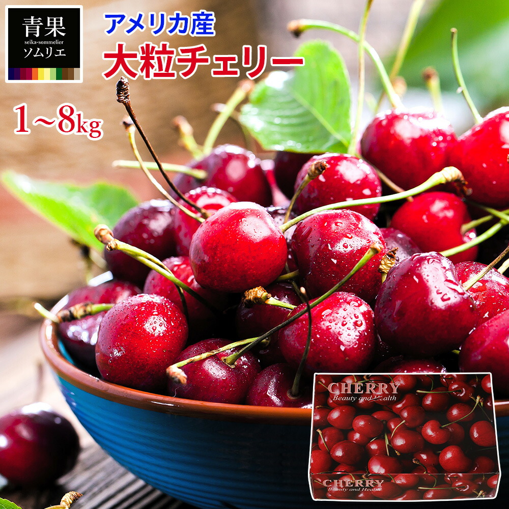 楽天市場】アメリカンチェリー 2kg アメリカ産 5月中旬からのご