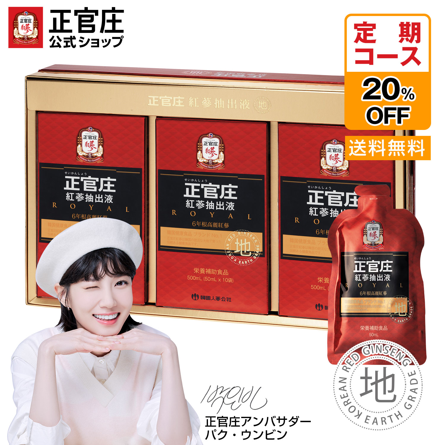 最大89％オフ！ 紅蔘抽出液(地)（50ml × 30包）│ ＼20％OFF／正官庄