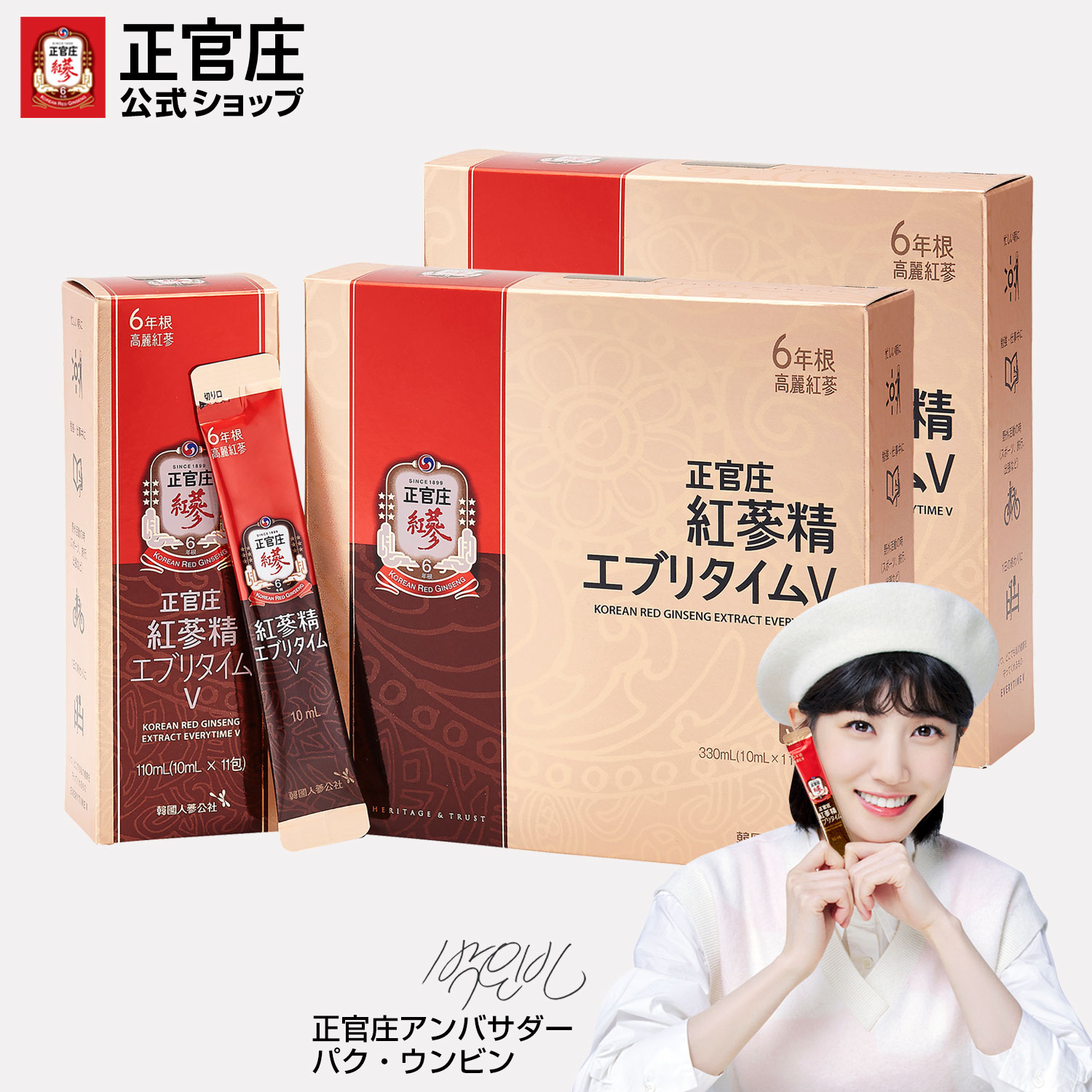 楽天市場】【正官庄 日本公式】紅参精エブリタイム(10ml×30包）約1ヶ月