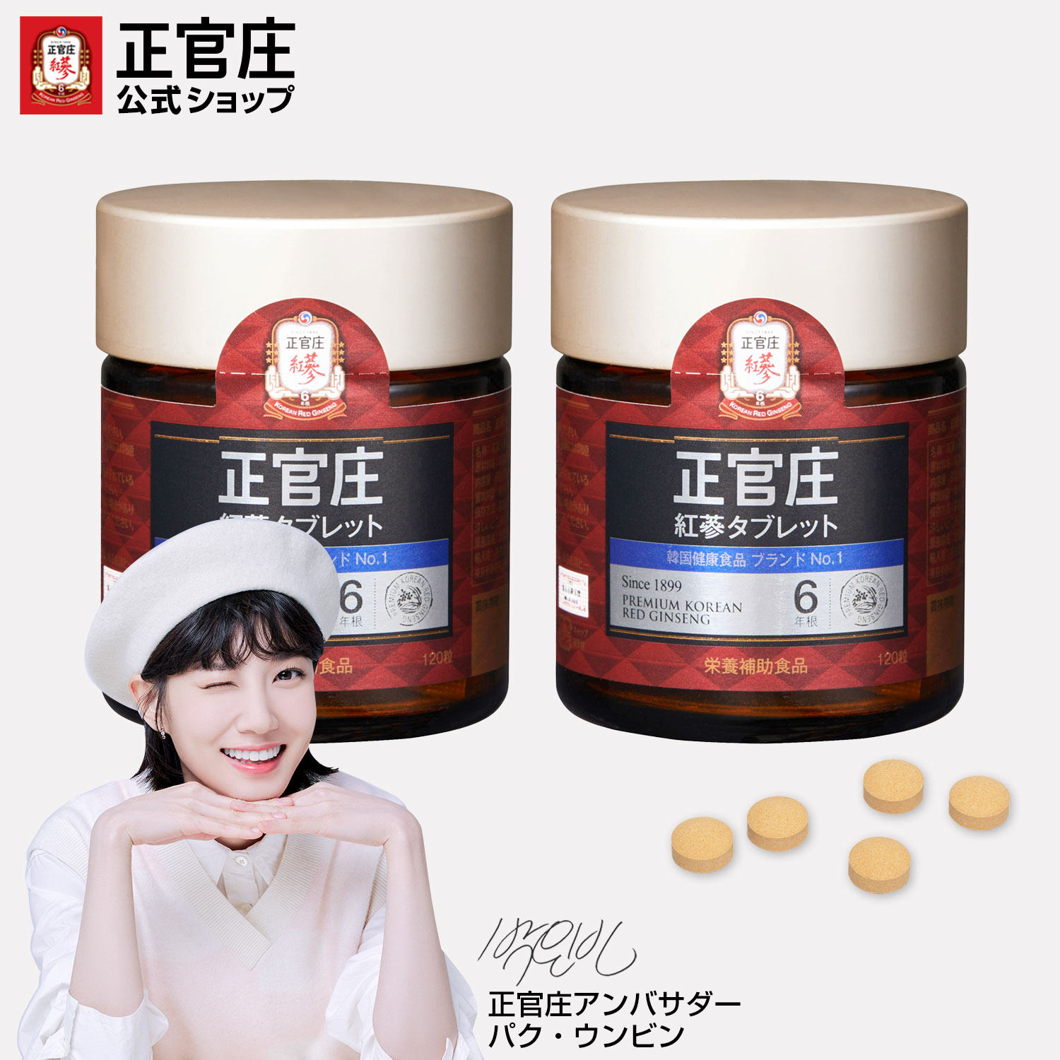 楽天市場】【正官庄 日本公式】紅蔘(ホンサム）タブレット 本品（500mg