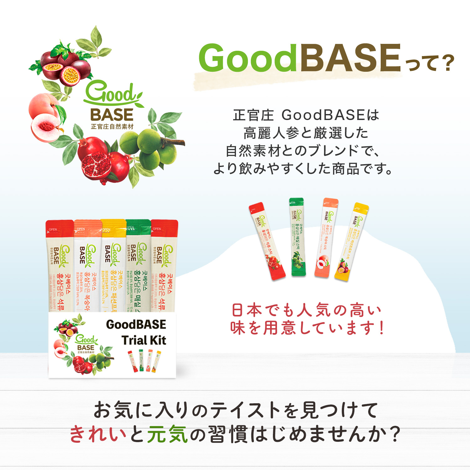 市場 正官庄 1包 梅 ザクロ 5包入 Goodbase紅参 桃 パッションフルーツ Goodbase スティック Kit Trial トライアルキット