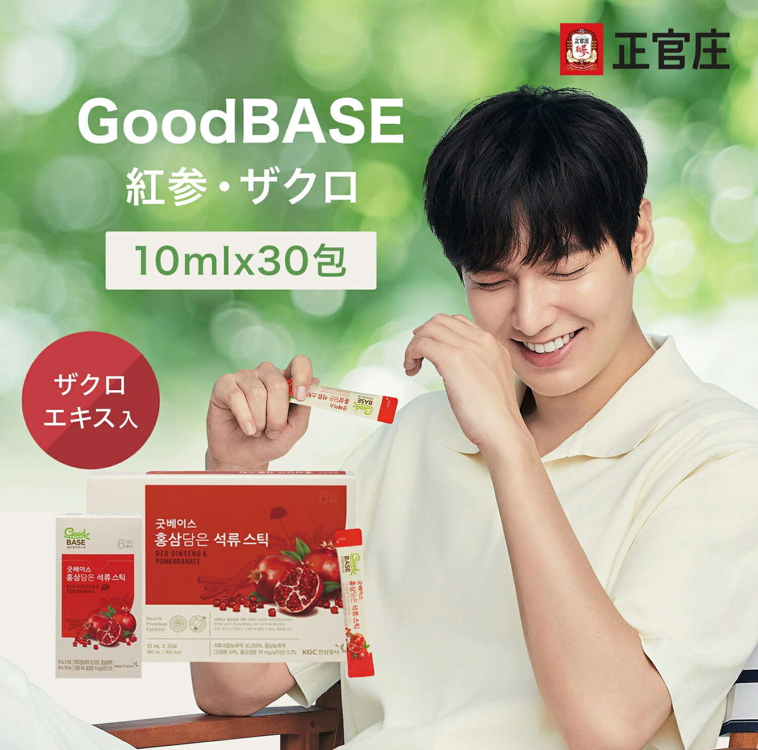 人気新品 GoodBASE 紅参ザクロスティック 10ml×30包 2個セット│正官庄 ジョンガンジャン 紅参 ホンサム 6年根 高麗人参 美容  国内正規品