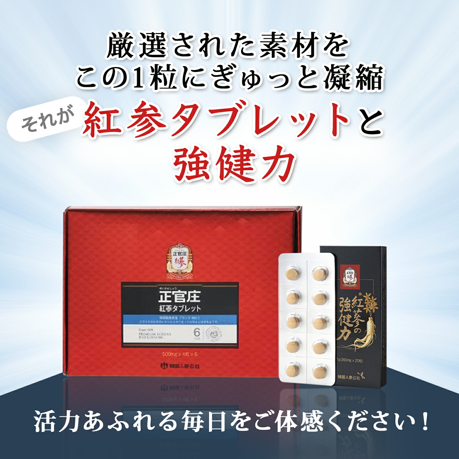 市場 正官庄 │正官庄 お試しセット：紅参タブレット体験版 紅蔘 24粒 紅参の強健力 タブレット 強健力20粒 20粒 こうじん