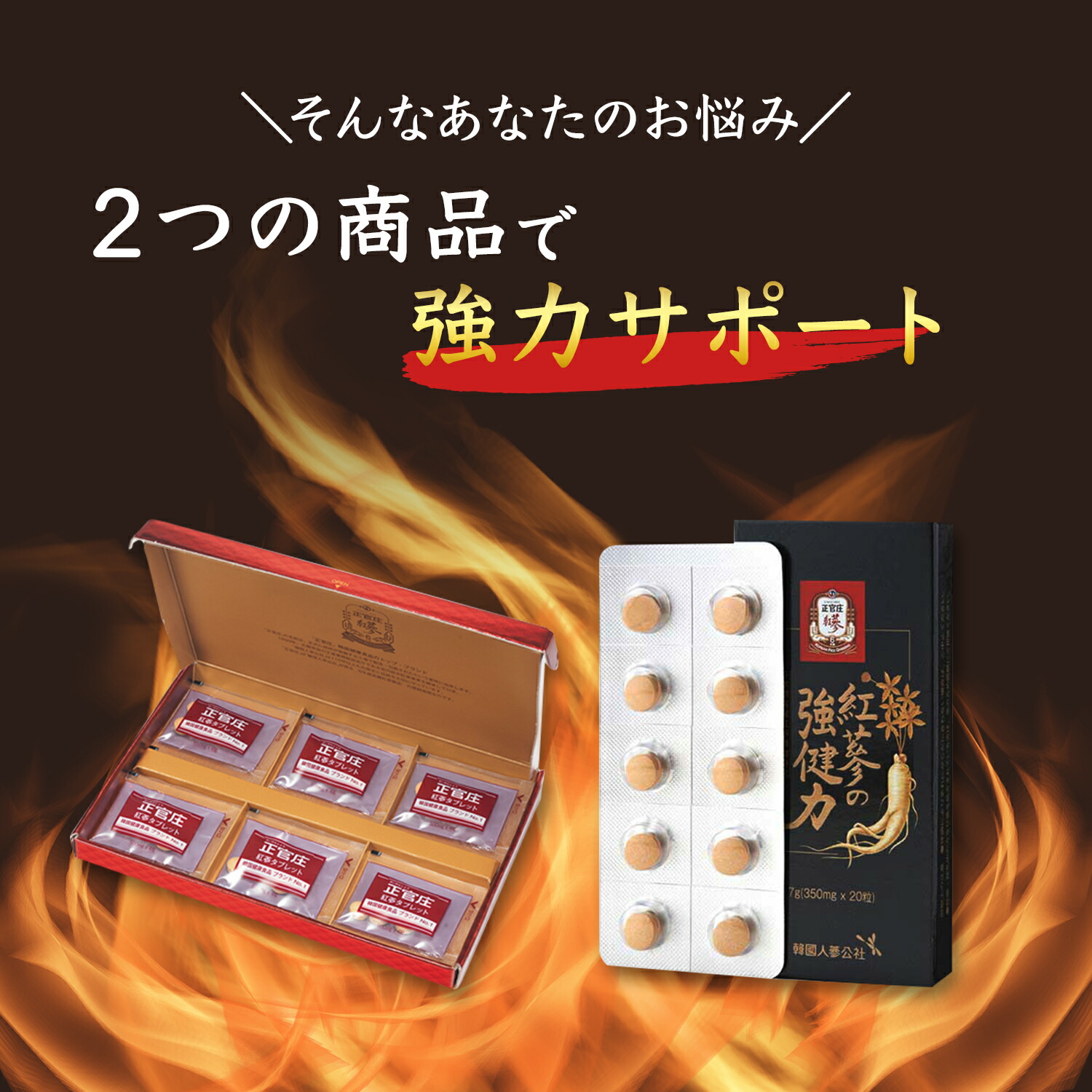 市場 正官庄 │正官庄 お試しセット：紅参タブレット体験版 紅蔘 24粒 紅参の強健力 タブレット 強健力20粒 20粒 こうじん