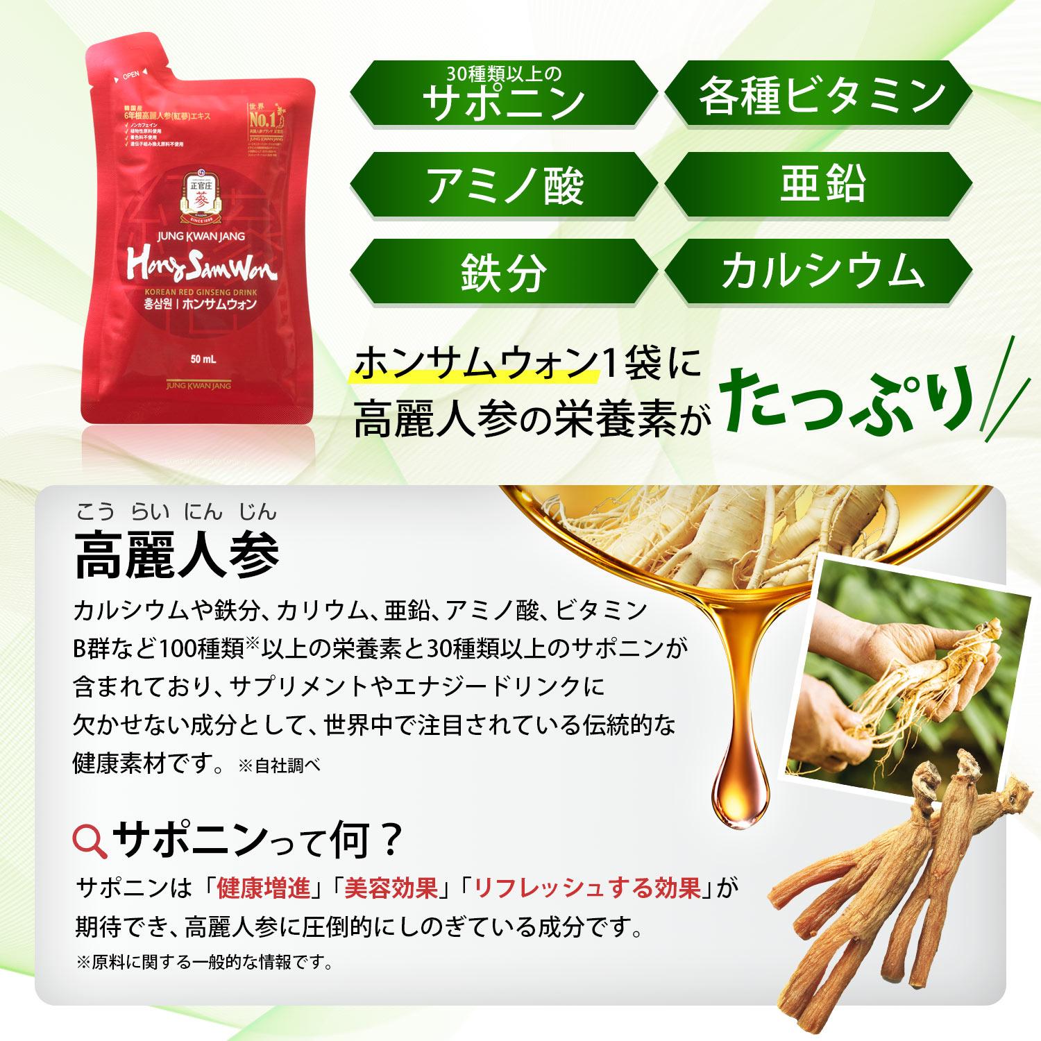 正官庄 日本公式】 紅蔘元(ホンサムウォン) Hongsamwon パウチ (50ml x