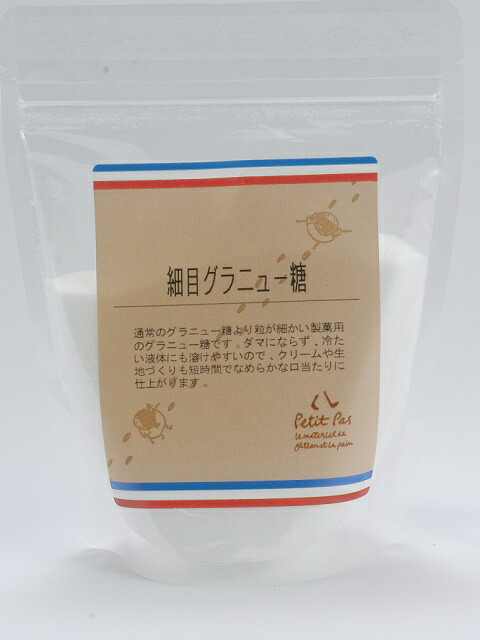 細目グラニュー糖 250g 送料込