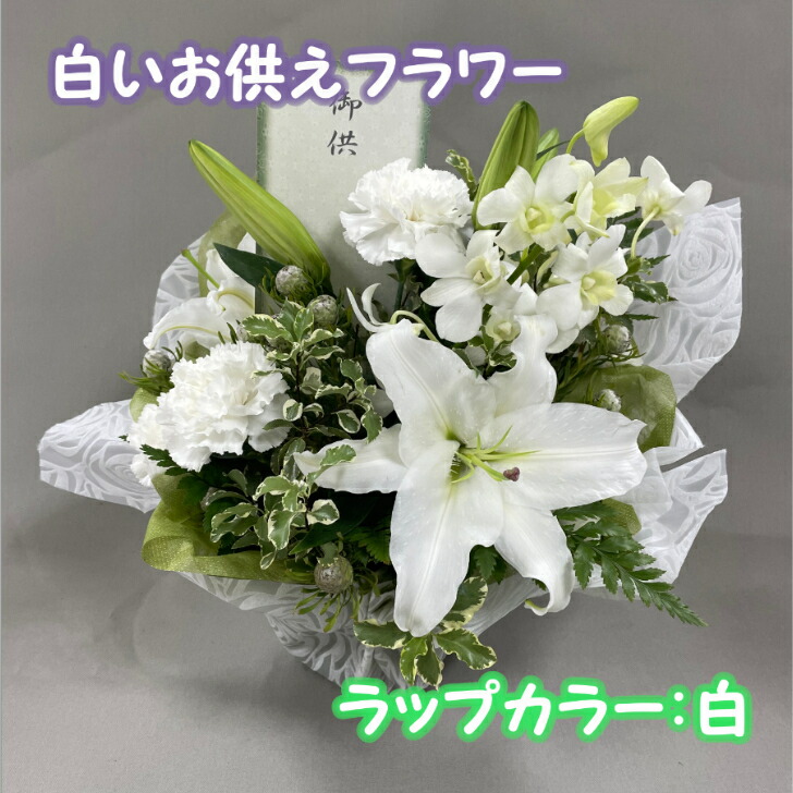 お供え用アレンジメント 生花 枝物 枝もの 和風 和室 お供え お悔み 供花 香典 法事 法要 一周忌 白い花 安らぎ 自然 送料無料 利休 Kanal9tv Com