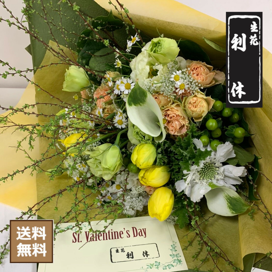 花束 送料無料 生花 枝もの 枝物 自然 バレンタイン お祝 誕生日 卒業 入学 開店 父の日 母の日 入社 合格 お礼 ホワイトデー 玄関 リビング 感謝 ご褒美 プレゼント 女性 母 父 祝い 退職 昇進 定年 送別 お見舞い