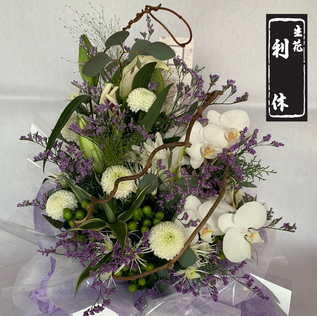 【ご機嫌評点】お供え用申し合わせ 活け花 枝物 枝もの お供え花 取りあわせる花 和風 和室 お供え お自責の念 お悔やみ 供花 香典 法事 法要 人並み外れた 命日 一周忌 御盆 新盆 初盆 お正月 お覚悟 供養花 取りあわせる 今めかしい 雅びやか 長閑やかさ 気どらずに 利休