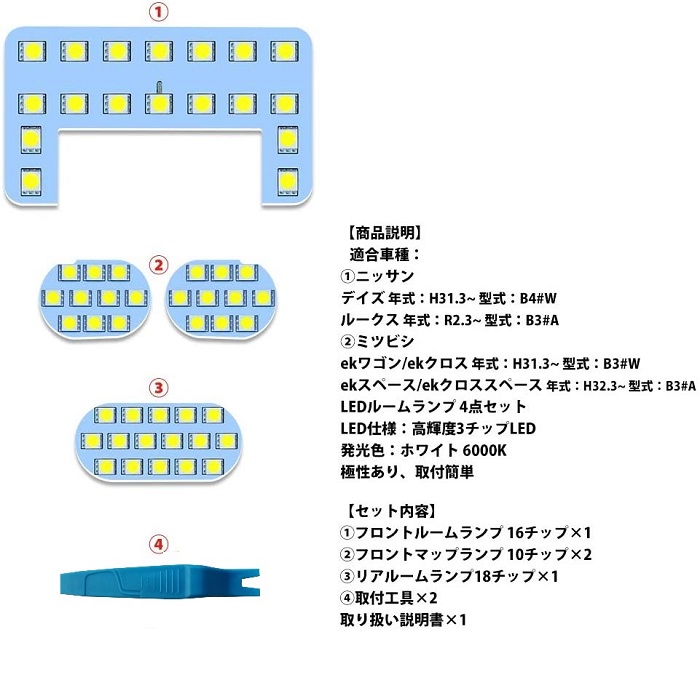 送料無料/即納】 匿名発送 デイズ ルークス用 ホワイト LED 室内灯 aob