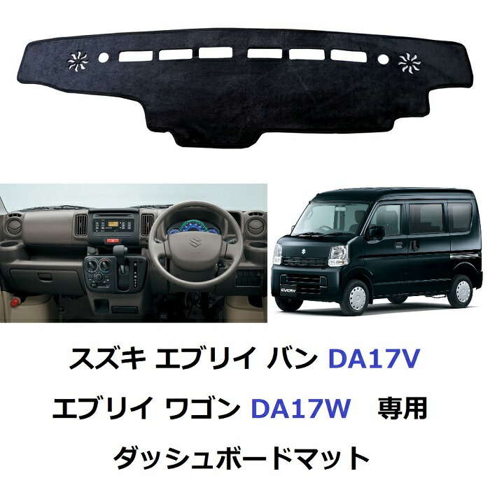 ムーンアイズ　ダッシュマット　スズキ エブリィワゴンDA64W 楽天市場】ムーンアイズ (MOONEYES) スズキ (SUZUKI) 用