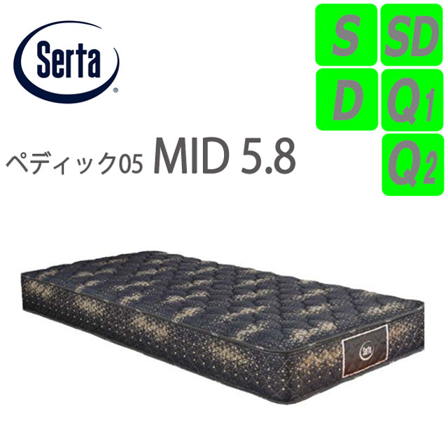 ドリームベッド サータ・ペディック61・62 セミダブルマットレス