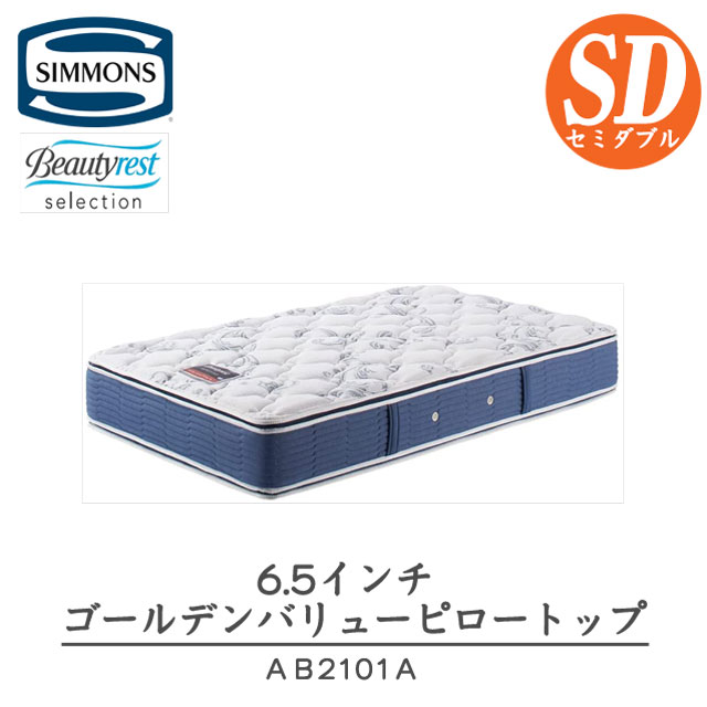 シモンズ　ダブル　マットレス　ゴールデンバリューピロートップ 神宮前ゴールデンバリューピロートップ シモンズビューティ