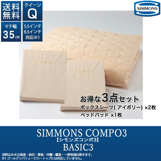シモンズ(Simmons) 正規品 寝具3点セット セミダブル 羊毛ベーシック3(羊毛ベッドパッド1枚 綿ボックスシーツ2枚) アイボリー色