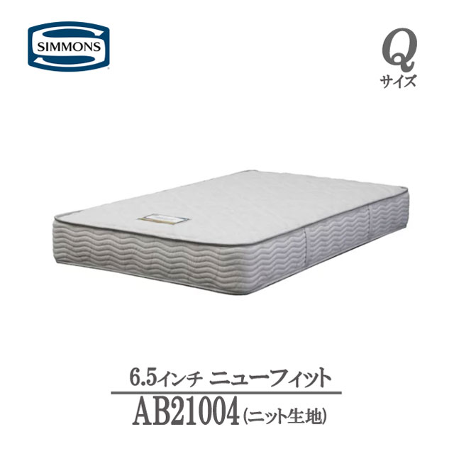 シモンズ 5.5インチ レギュラー ダブル　AB18001 ５月20日まで シモンズ 5.5インチ レギュラー ダブル AB18001 5月20日まで