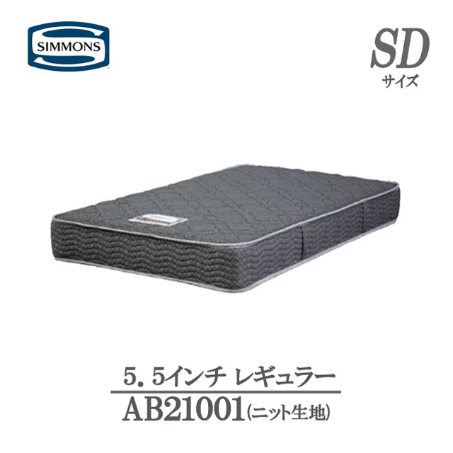 通販得価シモンズ マットレス 6.5インチ ダブル AB21003 ゴールデンバリューR ベッドフレーム