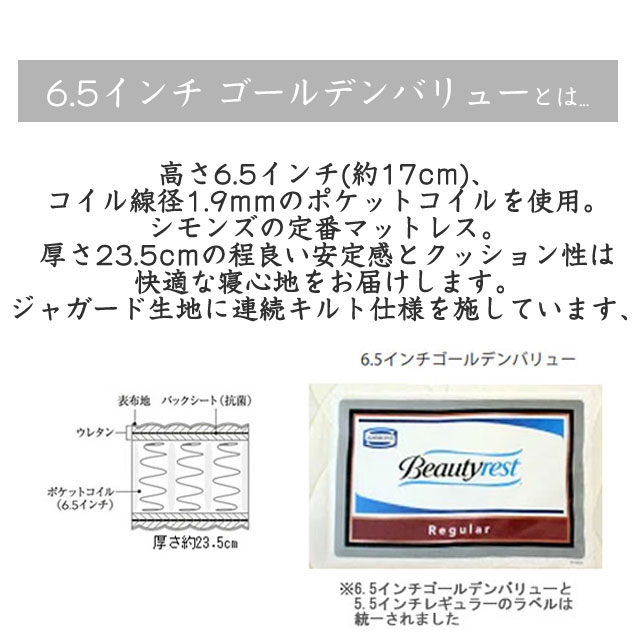 シモンズ マットレス シングル 人気 正規品 国産 ビューティレスト