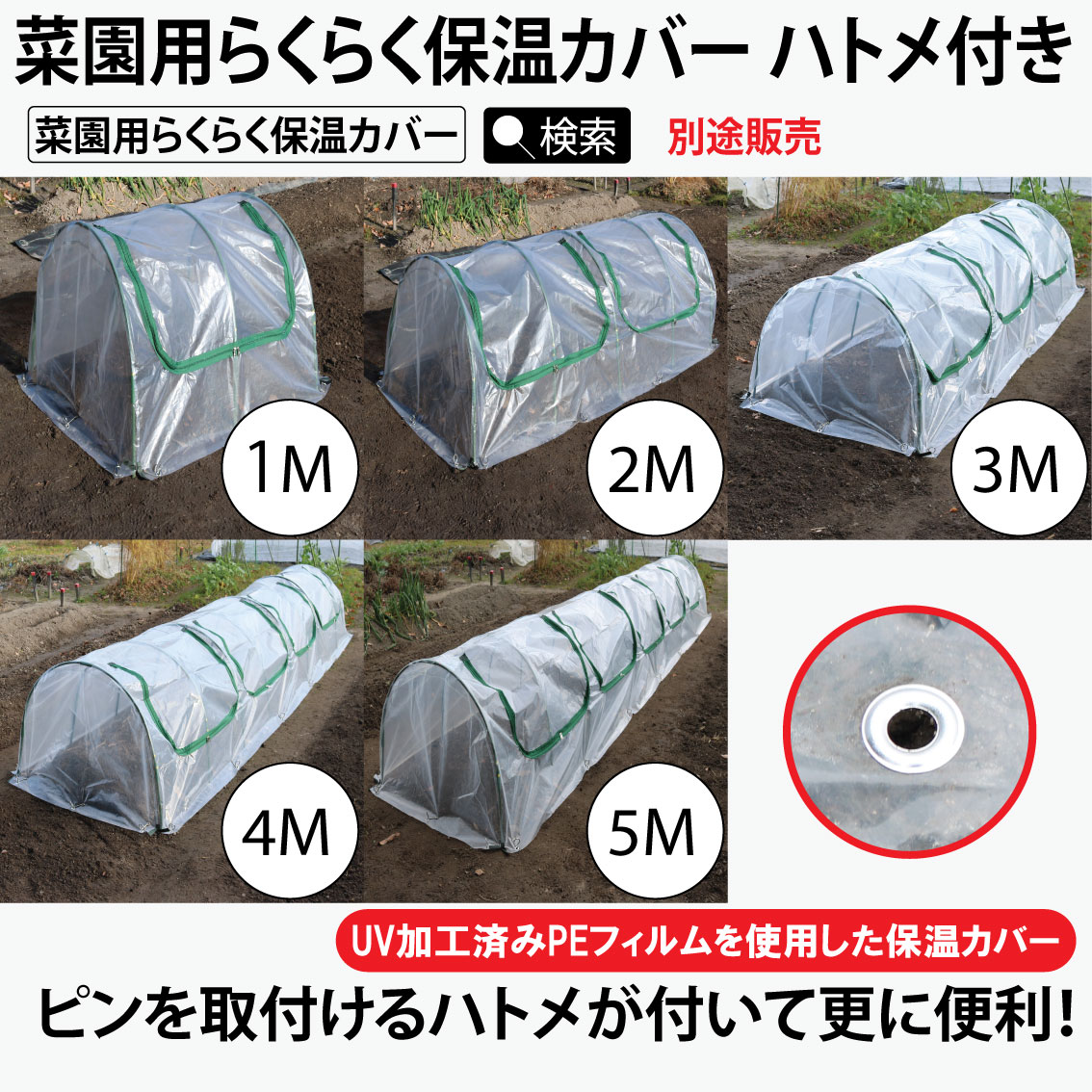 両サイドファスナー付き菜園用らくらく防虫ネット・園芸用トンネル5M1個売り(網目0.75mm×幅930mm×長5M作業窓10カ所銀線入り白色)園芸ネット防虫ネット虫除け虫よけ庭野菜栽培野菜作り家庭菜園園芸用品園芸用具ガーデニング