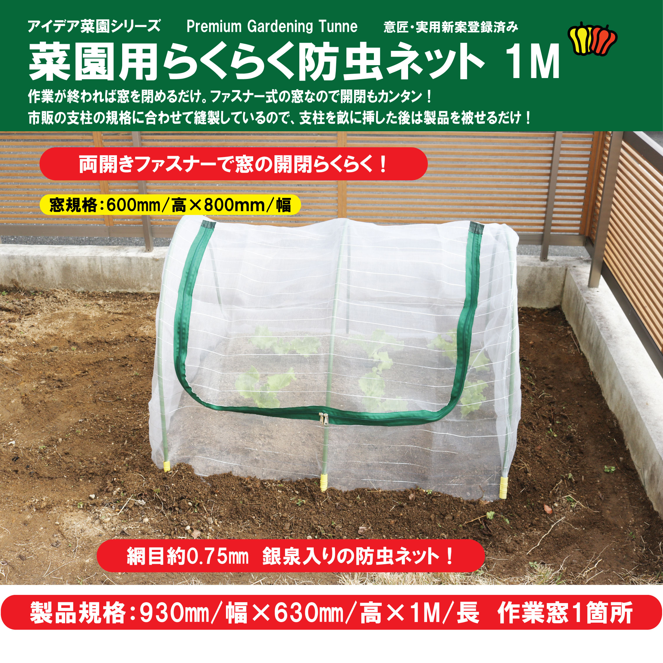 上品 園芸防虫ネット ファスナー付き家庭菜園防虫ネット 菜園用らくらく防虫ネット 1M 1個売り 園芸ネット 防虫ネット 虫除け 虫よけ 虫よけネット  虫除けネット 小さめ 家庭用 作業窓 苗 庭 野菜栽培 野菜作り 家庭菜園 園芸用品 園芸用具 ガーデニング qdtek.vn