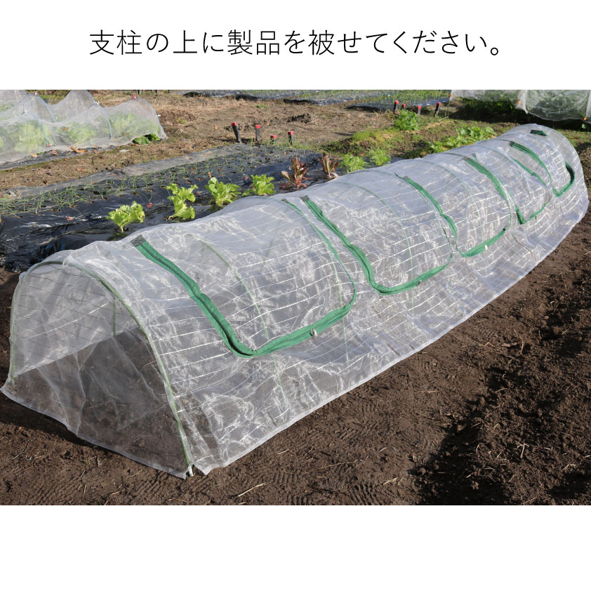 両サイドファスナー付き菜園用らくらく防虫ネット・園芸用トンネル5M1個売り(網目0.75mm×幅930mm×長5M作業窓10カ所銀線入り白色)
