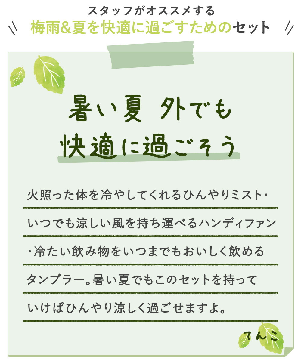 返品交換不可 おすすめセット 外 でも ひんやり セット お出かけ 屋外 熱中症対策 暑さ対策 熱中症対策グッズ ハンディファン 冷感 涼感 保冷  水筒 ステンレス タンブラーボトル 300ml アウトドア おしゃれ かわいい 扇風機 小型 ミニ 軽量 保冷ボトル 夏 冷却スプレー ...