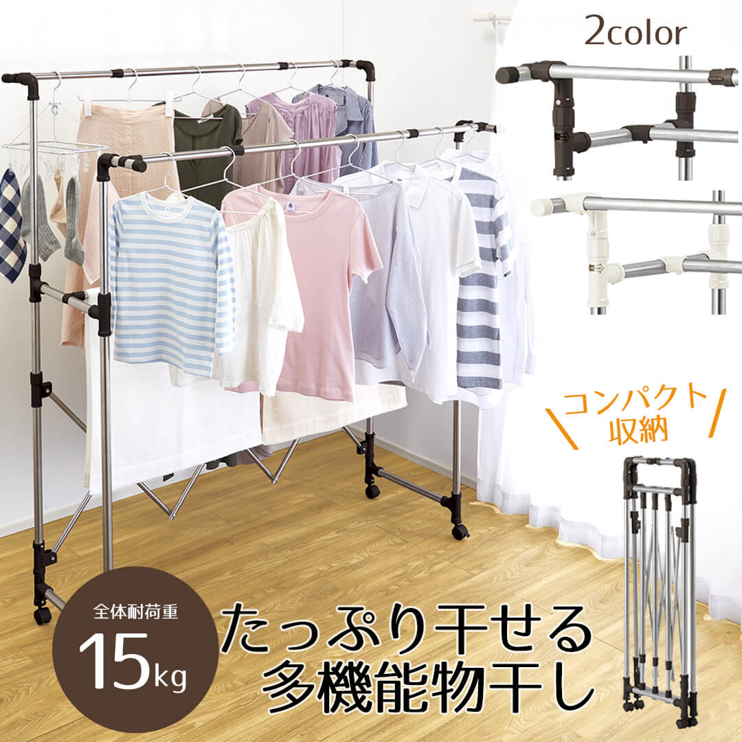 物干し スタンド 折りたたみ 屋内 たたんでコンパクトたっぷり干せる 多機能物干し キャスター付き ステンレス物干し 洗濯 伸縮 ステンレス 収納 コンパクト 大容量 梅雨対策 新生活 ベストコ｜生活空間