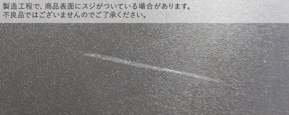 製造工程の注意書き