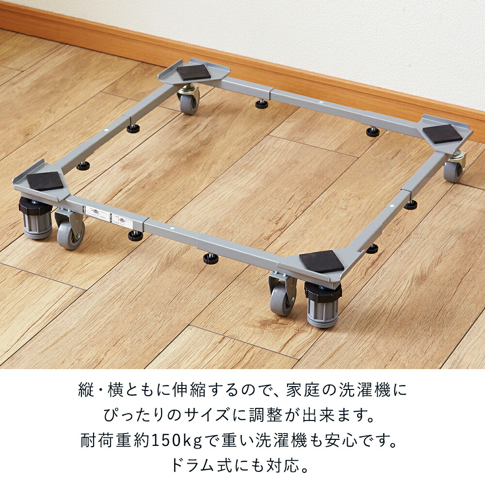 楽天市場 伸縮式洗濯機台 キャスター ジャッキ付 洗濯機 置き台 キャスター 洗濯機置き場 かさ上げ台 台 洗濯台 脱衣所 スライド台 洗濯機台車 洗面所 台車 洗濯用品 可動式 ドラム式 設置台 洗濯機移動洗濯機置き台 キャスター付 キャスター付き洗濯機置き台 洗濯機