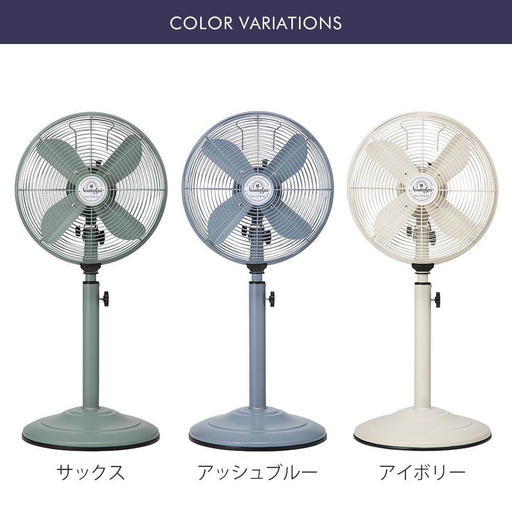 レトロリビングファン ノスタルジック 扇風機 おしゃれ 扇風機