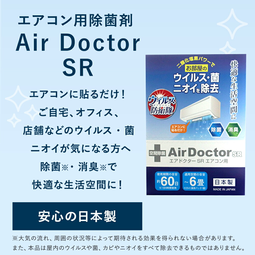 新発売の エアコン用 除菌剤 Air Doctor 12個セット エアコン 空気清浄機 6畳 部屋干し 室内干し 除湿器 消臭 除菌 におい ウイルス 二酸化塩素 ウイルス対策グッズ 感染症対策 衛生用品 ウィルス 衛生 梅雨 エアドクター クーラー 消臭剤 臭い ウィルス対策 人気が高い