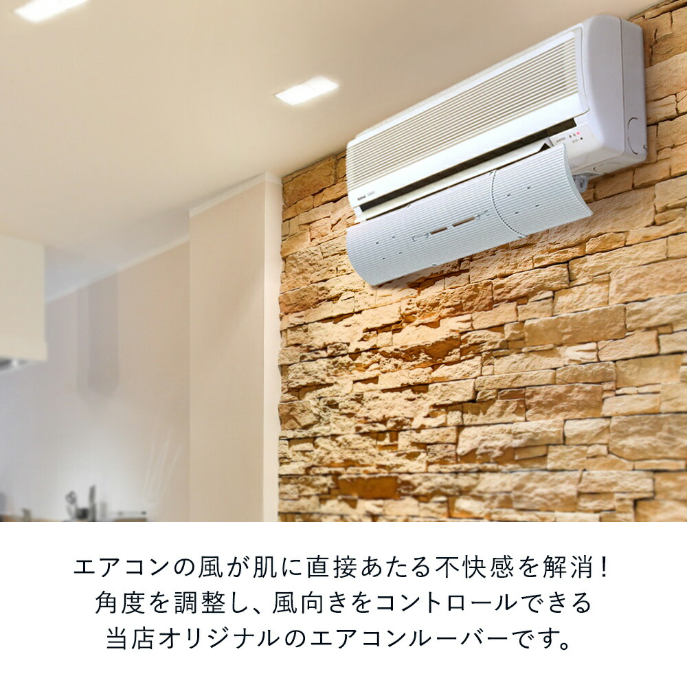 楽天市場 エアコン用 除菌剤 Air Doctor エアコンルーバー セット エアコン 除菌 消臭 におい 二酸化塩素 ウイルス対策グッズ 感染症対策 衛生用品 6畳 衛生 部屋干し 室内干し 梅雨 空気清浄機 除湿器 風除け 風よけ 調整 風よけカバー クーラー 臭い 生活空間