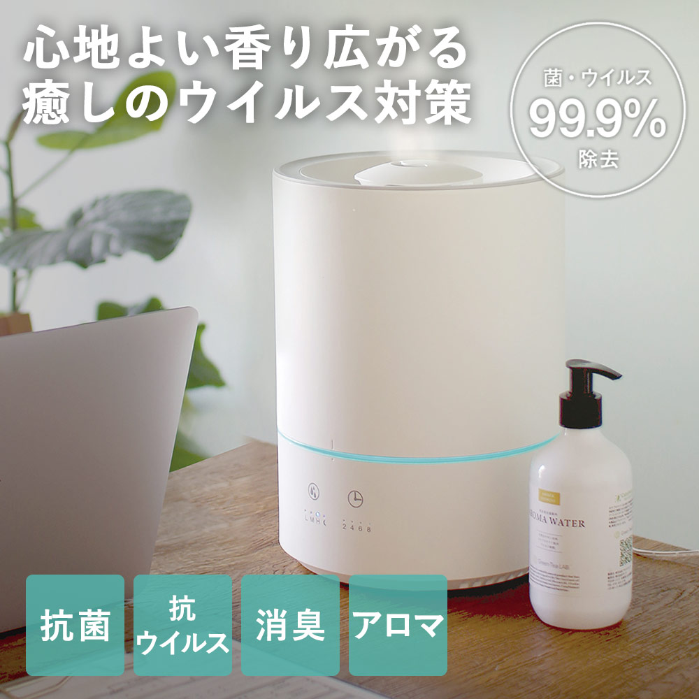 楽天市場 加湿器用 除菌 アロマウォーター ２本セット グリーンティーラボ 部屋 対策 加湿器 アロマ 子供 ペット ウイルス対策 抗菌 消臭 超音波加湿器 カテプロテクト 抗ウイルス 臭い ムスク 匂い 在宅 除菌液 除菌水 超音波 フレグランス 除菌剤 加湿機 喉 乾燥対策