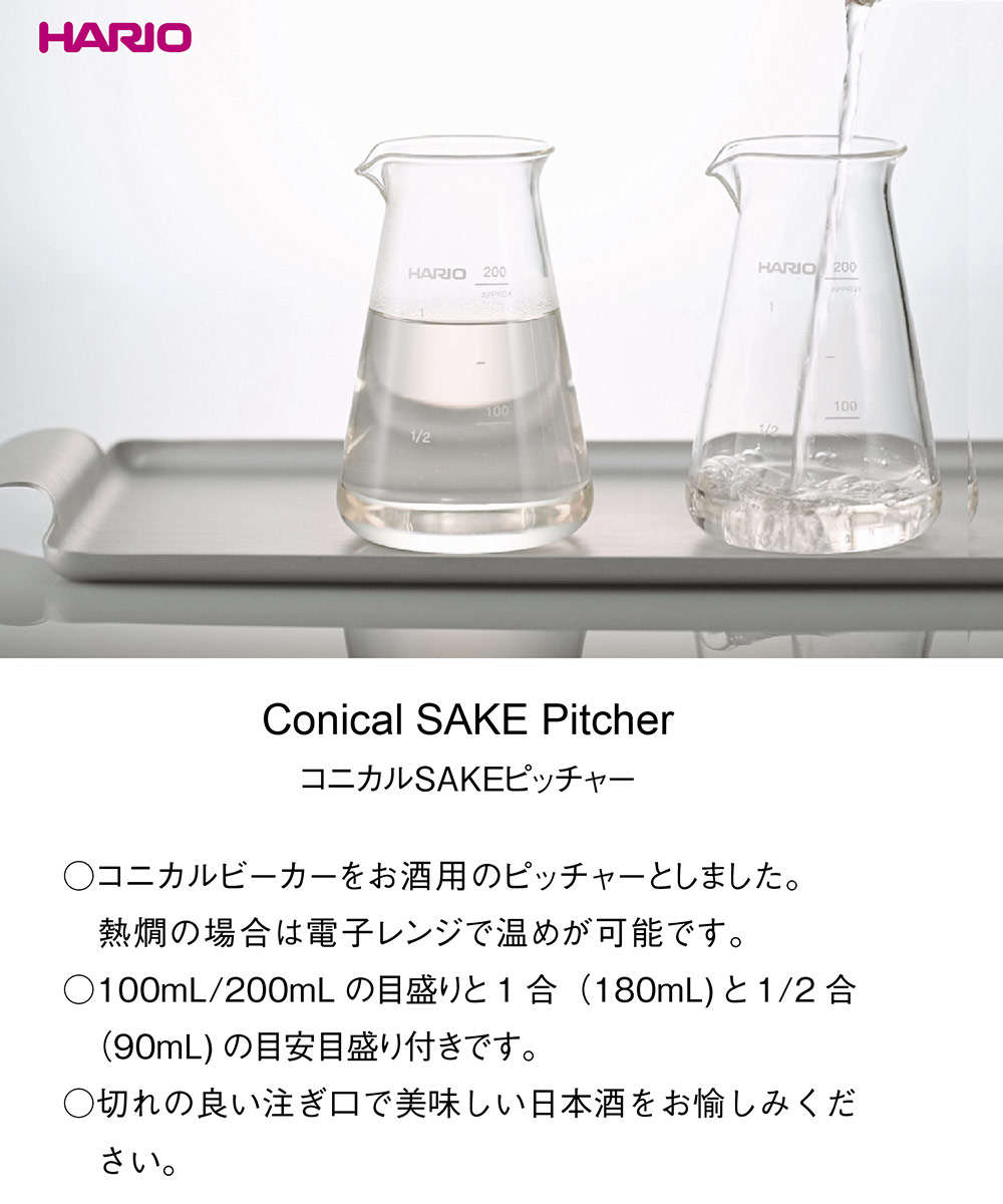 蔵 Hario コニカルsakeピッチャー 徳利 0ml 日本製 Csp 0 ハリオ 日本酒 酒器 耐熱ガラス 耐熱 ガラス ピッチャー グラス 冷酒 熱燗 目盛り 目盛り付き ポット お酒ピッチャー おしゃれ ギフト プレゼント 電子レンジ 理系雑貨 キッチン用品 キッチン雑貨 酒 Www