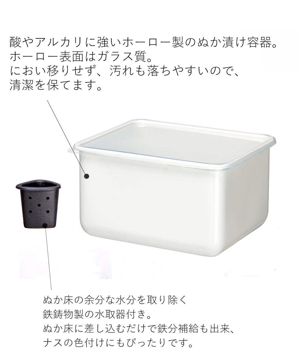 国内配送】 ホーロー ぬか漬けセット 水取り器付 角型 4L HSP-NS 高木金属 ぬか漬け 容器 小さい 水抜き ぬか漬け容器 糠漬け ぬかづけ 漬物  つけ物 水取器 琺瑯 ほうろう ホーロー製 ホーロー容器 琺瑯容器 漬物容器 糠漬け容器 ぬか 鉄 水取 色付け 白 冷蔵庫 冷蔵庫用