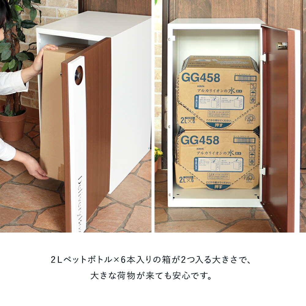 玄関に馴染むおしゃれな宅配ボックス 宅配ボックス Legno 1段 宅配box 屋外 一戸建て用 おしゃれ 再配達対策 マンション ポスト 郵便受け 大型 大容量 2lペットボトル12本 戸建て 戸建 宅配ロッカー 据置型 戸建住宅 配達ボックス 不在受取 宅配box 再配達対策 一戸建て