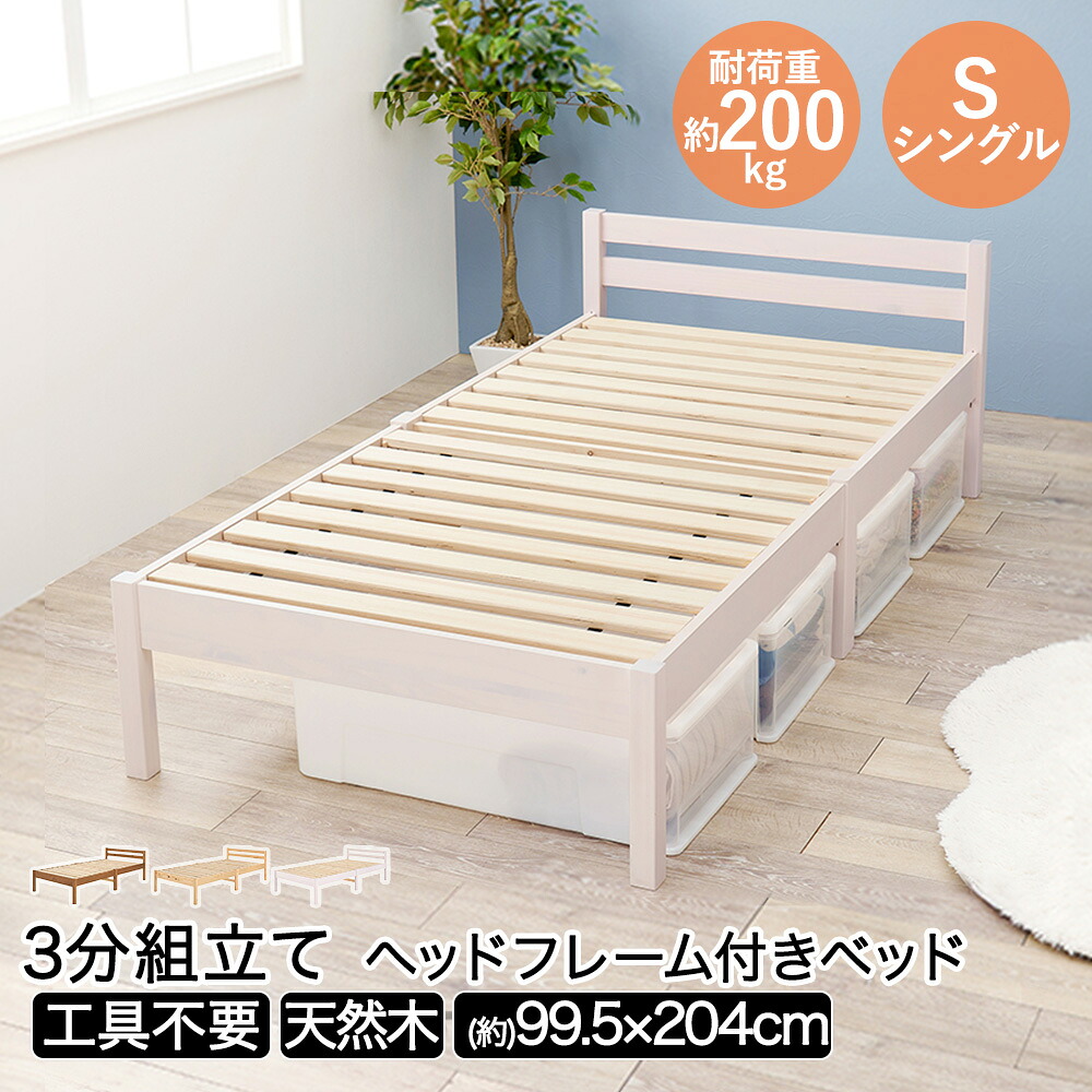 組立簡単 シングルベッド MB-5155S 萩原 | ベッド シングル ベッド 新生活 新生活応援 一人暮らし ひとり暮らし 家具 すのこ すのこベット スノコ スノコベッド スノコベット ベッドフレーム フレーム 木製ベ