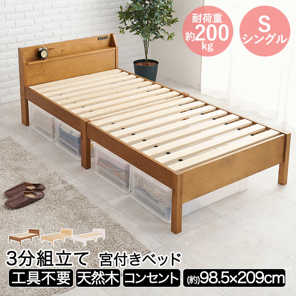 【ポイント20倍 4/14(火)20:00～4/15(水)23:59まで】 組立簡単 宮付き シングルベッド MB-5195S 萩原 | ベッド シングル ベッド 新生活 新生活応援 一人暮らし ひとり暮らし 家具 すのこ すのこベット スノコ スノコベッド スノコベット ベッドフレーム フレーム
