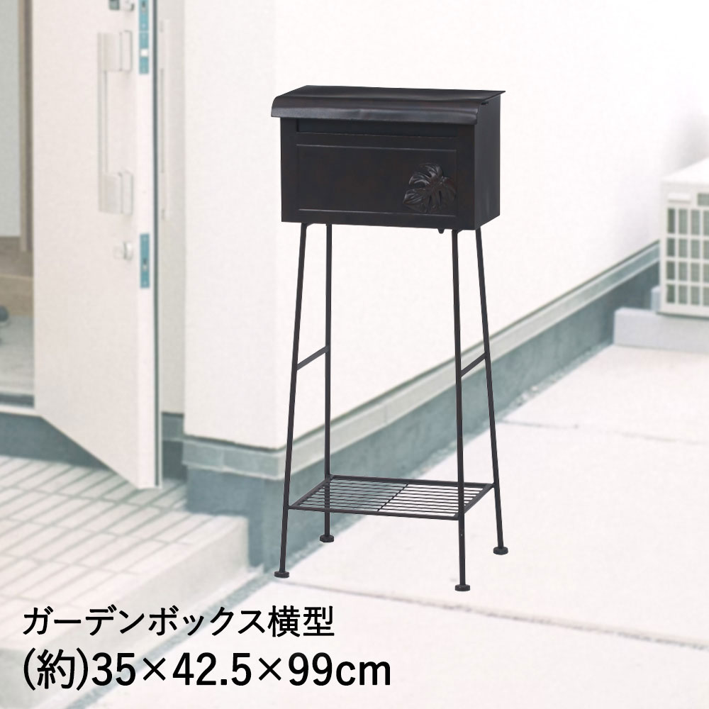 ガーデンポスト 置き型 メールボックス モンステラ 横型 BR 不二貿易 | スタンドポスト スタンドタイプ スタンド ポスト 郵便受け 置き型ポスト戸建 アンティーク レトロ 棚 郵便 郵便ポスト 庭 家庭用 郵便受けポスト 自宅用 おしゃれ ガーデニング用品 ガーデニング雑貨｜生活空間 9,282円