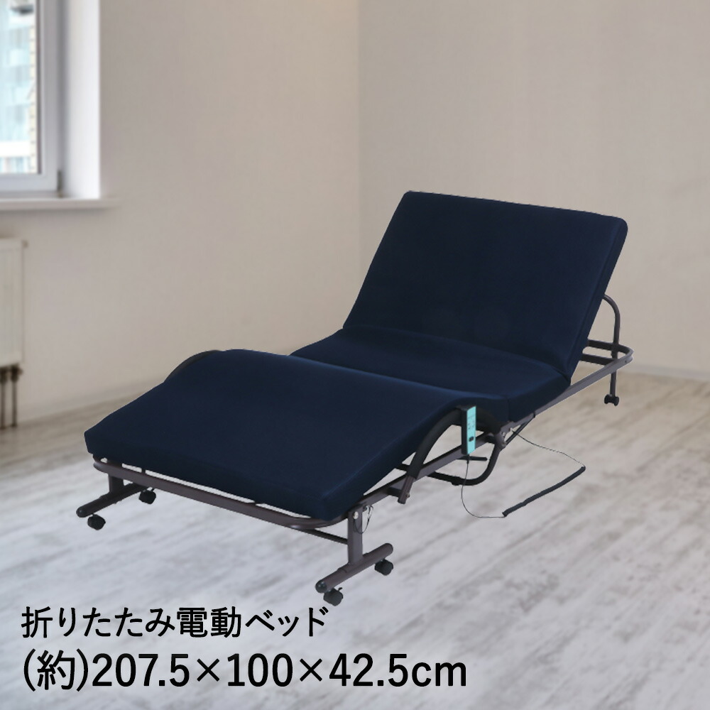 電動 リクライニング ベッド 折りたたみ シングル 不二貿易 | 電動ベッド 収納式ベッド リクライニングベッド 電動リクライニング 折りたたみベッド 折りたたみ電動ベッド 電動ベット シングルベッド ベット