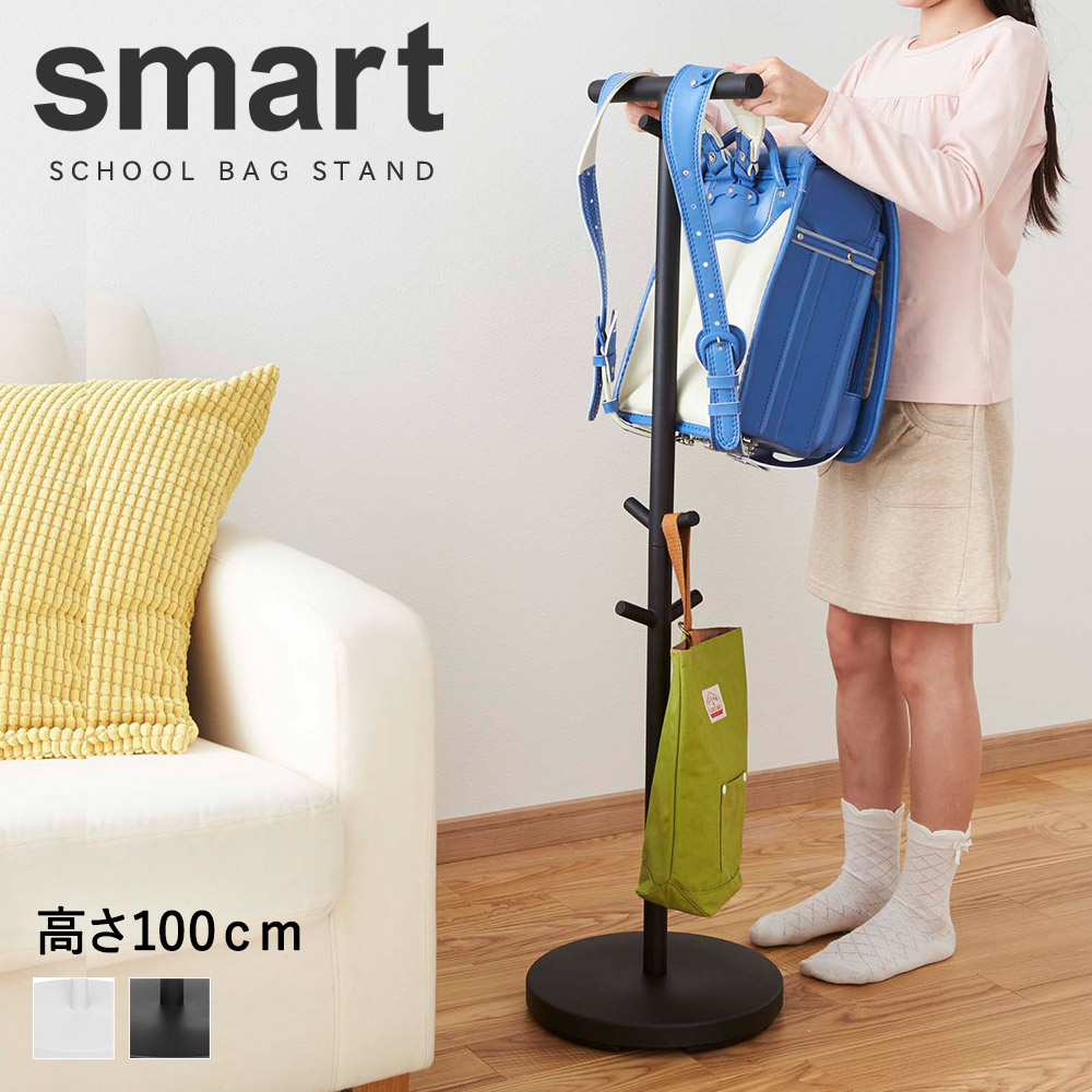 【楽天市場】ランドセルスタンド Smart おしゃれ ラック スリム 収納 ハンガー ハンガーラック キッズ リビング 子供用 子供