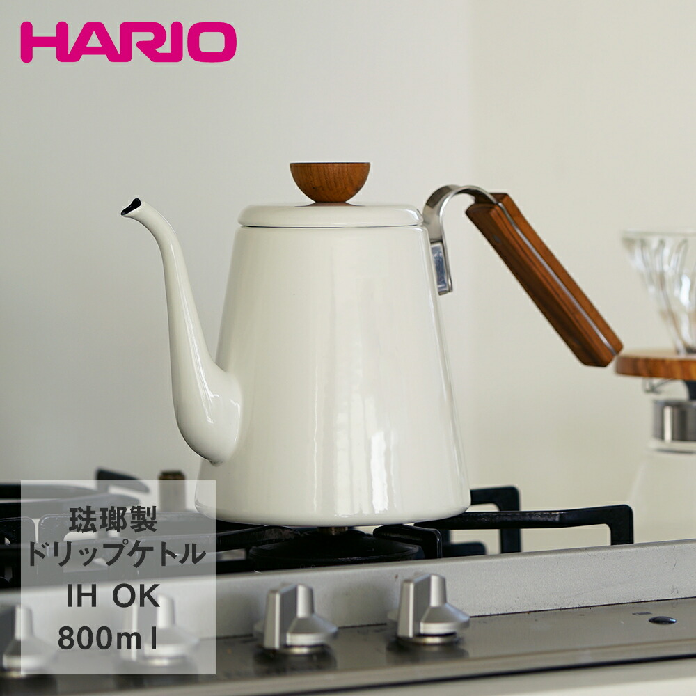 Hario ハリオ 800ml k 80 W Ih Ih対応 おしゃれ はりお やかん キッチン用品 ケトル コーヒー コーヒーグッズ コーヒー ケトル コーヒーポット コーヒー用 ドリップ ドリップケトル ホーロー ホーローケトル ボナ ヤカン 台所 湯沸かしケトル 珈琲 琺瑯 調理器具 日本未