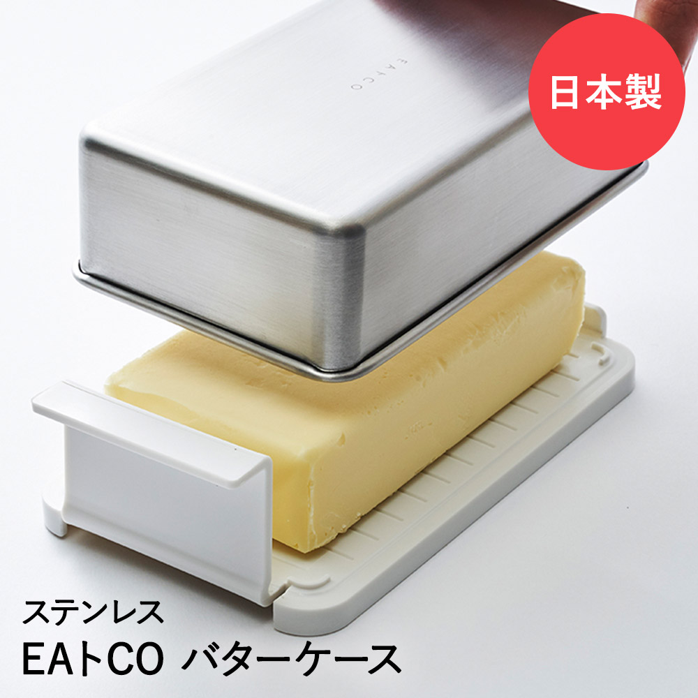 お得な情報満載 Eaトco イイトコ バターケース ステンレス Butter Cace Container コンテナ 樹脂 気密性 目盛り 保冷 塗る ギザギザ トースト 料理 シンプル モダン おしゃれ 万能 ヨシカワ 日本製 朝食 キッチン雑貨 モーニング パン 食パン 保存容器 バター キッチン