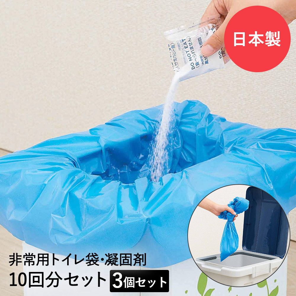 お気にいる 非常用簡易トイレ 緊急用トイレ袋 30回分 凝固剤 付 防災グッズ 簡易トイレ 非常用トイレ 非常用 トイレ袋 防臭 取り替え 断水 台風  災害 緊急 コジット 日本製 災害対策 防災 トイレ用品 災害用トイレ 災害グッズ トイレ 袋 避難用 トイレグッズ 防災用品 ...