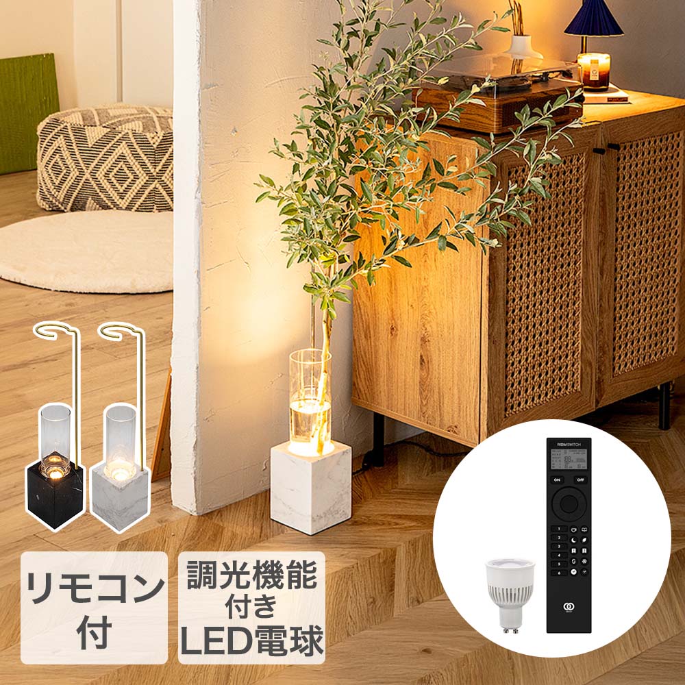 【ポイント20倍 7/25(土)00:00～7/26(日)01:59まで】 TIC フラワーべースランプ ブラス リモコン付 フロアランプ LED 照明器具 ルミナストーン | 照明 花瓶 フロア ランプ ライト 間接照明 お部屋 インテリア 光 照らす 植物 花 枝もの 水耕 観葉植物 リモコン操作 調光 調色｜生活空間