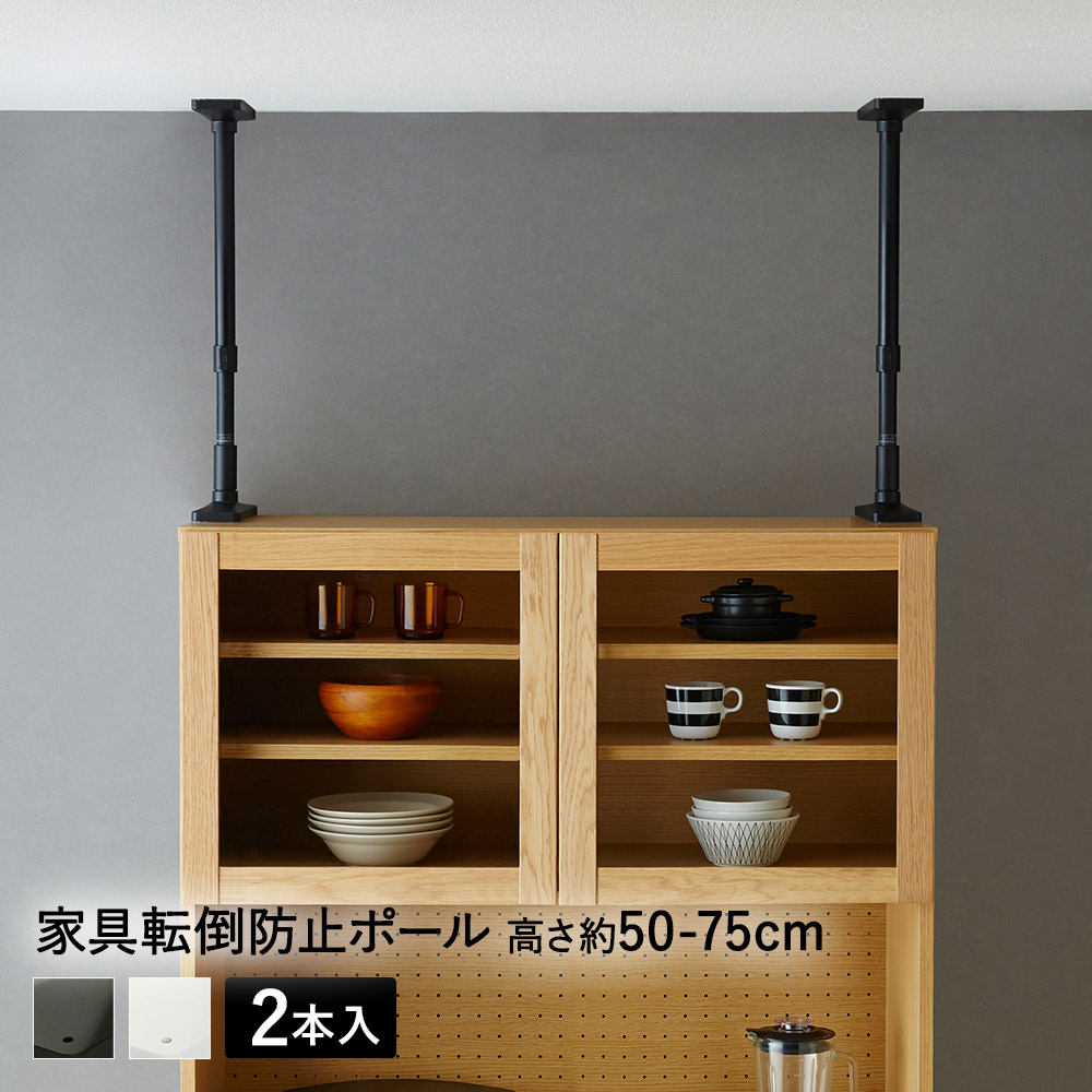 楽天市場】＼ペット割で最大P7／ ツヤ消し 家具転倒防止突っ張り棒 2本