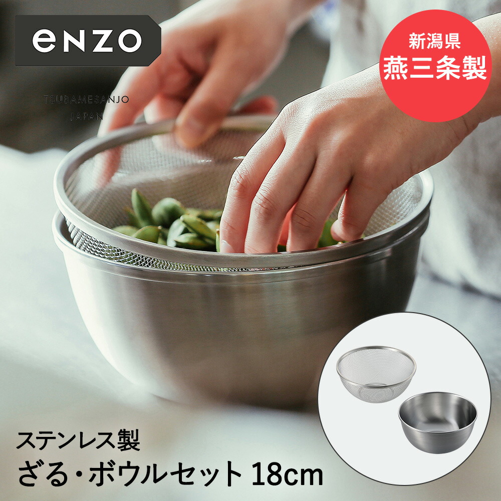 貝印 ボウル ザル セット ステンレス 収納 6点 18 cm 21 24